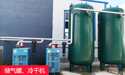 儲(chǔ)氣罐、冷干機(jī).jpg