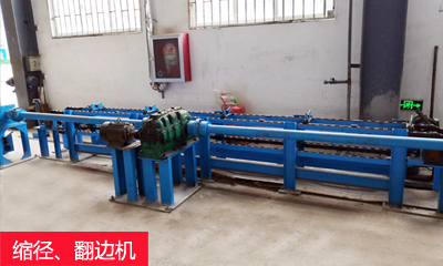 縮徑、翻邊機(jī).jpg